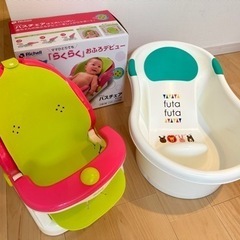 【2点セット】ベビーバス&バスチェア