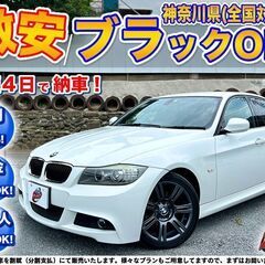 神奈川【自社ローン】保証人無可★全国対応★320i【Mスポーツ】...