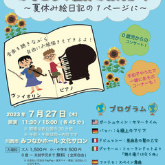 『のぞこう！世界のおんがく』　〜夏休み絵日記の１ページに〜【未就...
