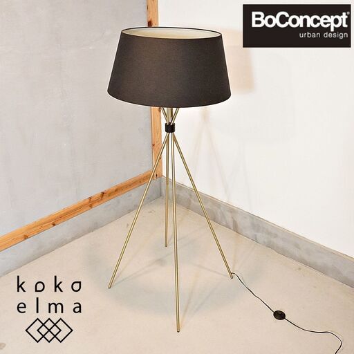 北欧デンマークのBoConcept(ボーコンセプト)のMain フロアランプです。円形のシェードと3本のクロスした脚が美しいのスタンドライト。寝室やリビングなどをスタイリッシュで洗練された空間に♪DF319
