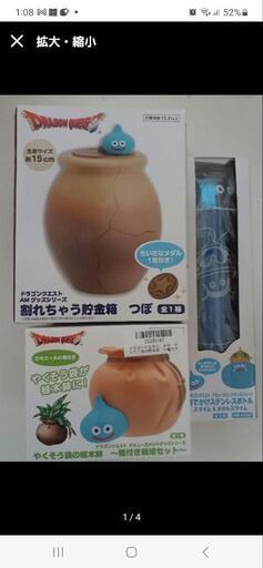 交渉可能ドラクエ やくそう袋の植木鉢とおでかけステンレスボトル割れちゃう貯金箱