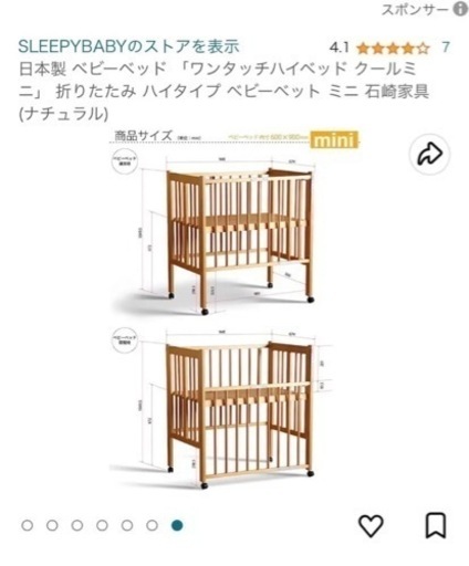 日本製 ベビーベッド　ワンタッチハイベッド クールミニ　石崎家具