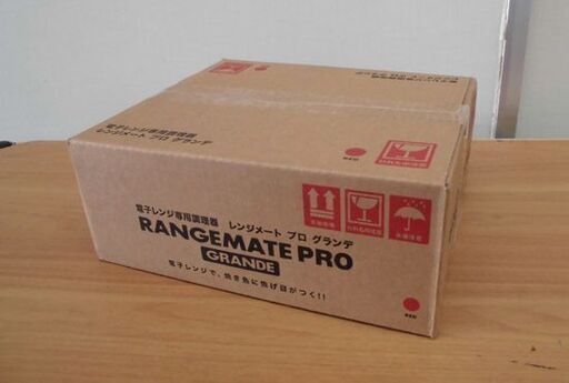 新品 電子レンジ専用調理器 赤 RANGEMATE PRO GRANDE RED レンジメート プロ グランデ 札幌 西区