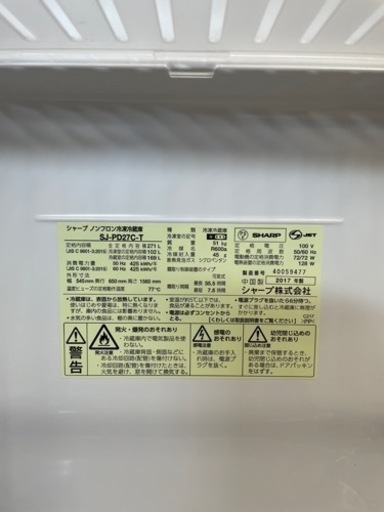 冷蔵庫 SHARP SJ-PD27C-T 2017年製 ※199783
