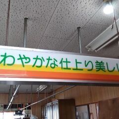 クリーニング店看板