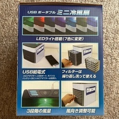 （決まりました）USB ポータブル　ミニ冷風機　の画像