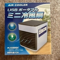 （決まりました）USB ポータブル　ミニ冷風機　