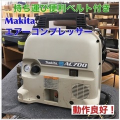 S221 ⭐ 動作良好 マキタ(Makita) エアコンプレッサ 一般圧 5L AC700 