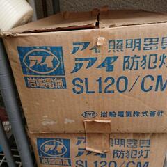 防犯灯(水銀灯)セット岩崎電気