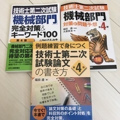 技術士　機械部門　参考書