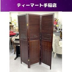 3連スクリーン  高さ160ｃｍ 木製 衝立 パーテーション 間...