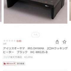 最終値下げ　アイリスオーヤマ　IH