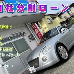 (売約)自社ローン！ H14 ダイハツコペン オートマ