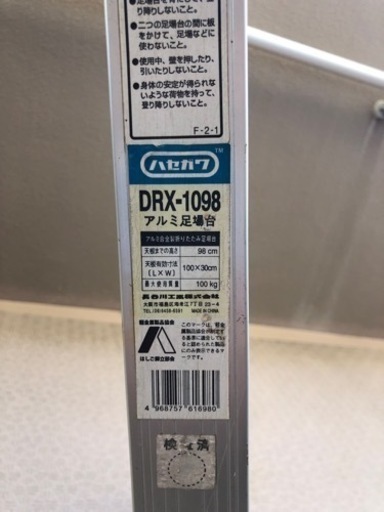 【お取引き決まりました】脚立　アルミ足場台　98cm高