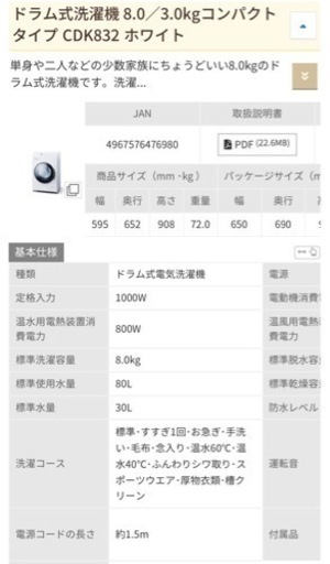 IRIS OHYAMA ドラム式洗濯機 CDK832