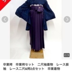 袴セットお譲りします。