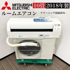 激安‼️10畳用 18年製 MITSUBISHIルームエアコンMSZ-GE2818-W🌟06506