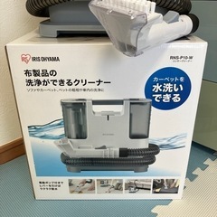 リンサークリーナーRNS-P10-Wアイリスオーヤマの画像