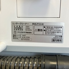 リンサークリーナーRNS-P10-Wアイリスオーヤマの画像