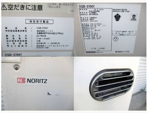 NORITZ　ノーリツ　小形給湯器　セット　OQB-3704Y　2017年製　説明書　リモコン付き　直圧式　標準3万キロ　給湯設備　D