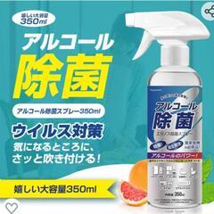 【箱未開封】アルコール除菌スプレー