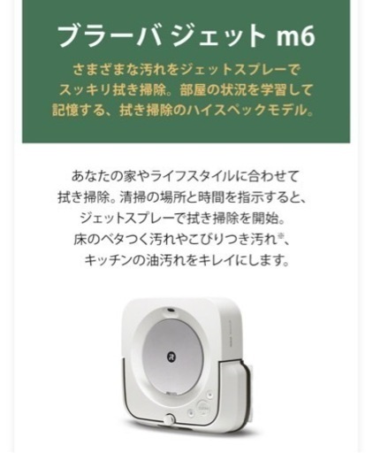 iRobot ブラーバジェットm6 ホワイト　未使用品