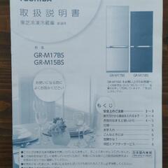 東芝 ノンフロン冷凍冷蔵庫 家庭用 170Lの画像