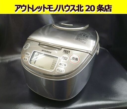 MITSUBISHI 5合炊き IH炊飯ジャー NJ-KH10-S 2013年製 シルバー 三菱 炊飯器 ジャー 札幌市 北２０条店