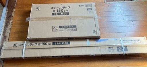 新品未使用　スチールラック　150cm
