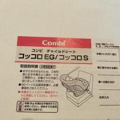 コンビ　コッコロEG 中古の画像