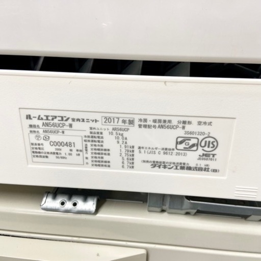 激安‼️18畳用 17年製 DAIKINルームエアコンAN56UCP-W?06507