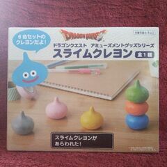 新品未開封！ドラクエ　スライムクレヨン