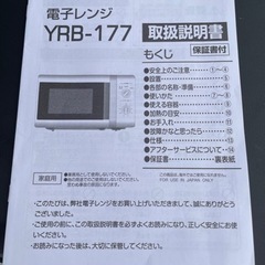 値下げ⭐︎YAMAZEN  電子レンジ　YRB-177(W)  2019年製の画像
