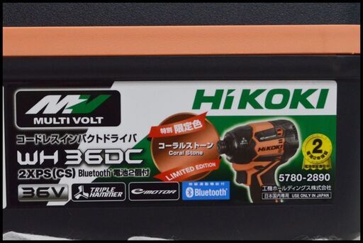 ほぼ未使用 Hikoki WH36DC 2XPS (CS) 限定色 コーラルストーン マルチボルト 36V インパクトドライバー (2XP Bluetooth搭載バッテリー)