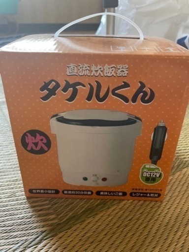 キャンプに最適!! ご飯がタケルくん