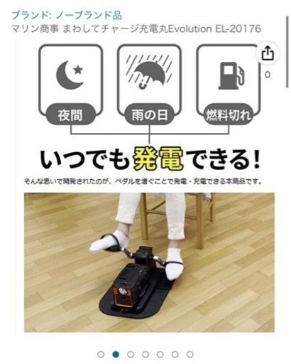 発電機 まわしてチャージ充電丸Evolution EL-20176