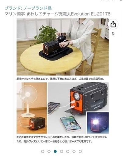 発電機 まわしてチャージ充電丸Evolution EL-20176