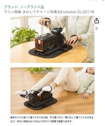 発電機 まわしてチャージ充電丸Evolution EL-20176