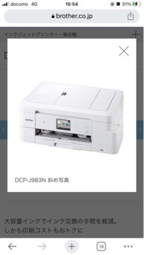 やりとり中【激安】brotherプリンターDCP-J983N