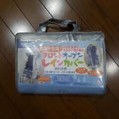 ベビーカー用レインカバー