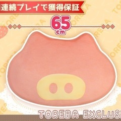 【未開封】トレバ限定 もちもち動物型食パンクッション ブタさん