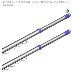 アイリスオーヤマ伸縮性物干し竿2本
