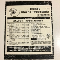 【値下げ！箱あり】エルゴベビー・インファントインサートの画像