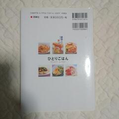 料理本　2冊の画像