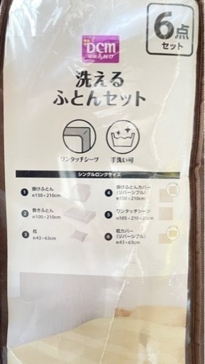 布団6点セット
