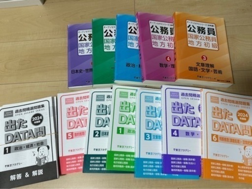 公務員試験　参考書、問題集