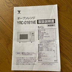YAMAZEN オーブンレンジの画像