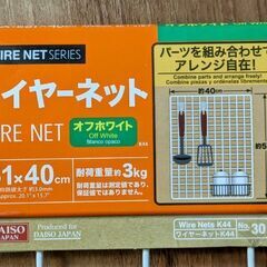 ワイヤーネット　未使用品の画像