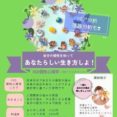 【本日開催】コメダ珈琲奈良中町店にてISD個性心理学🐏分析