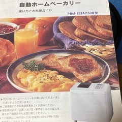 ホームベーカリーの画像